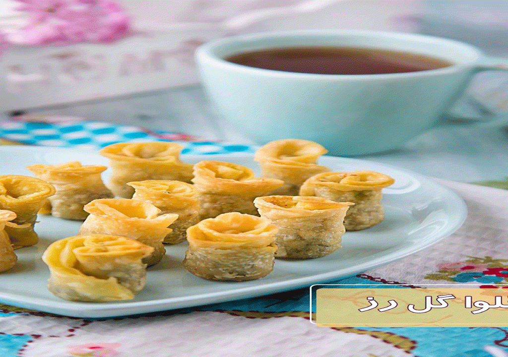 باقلوا گل رز قزوینی