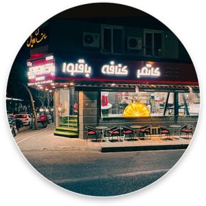 بهترین باقلوا فروشی تهران کجاست؟