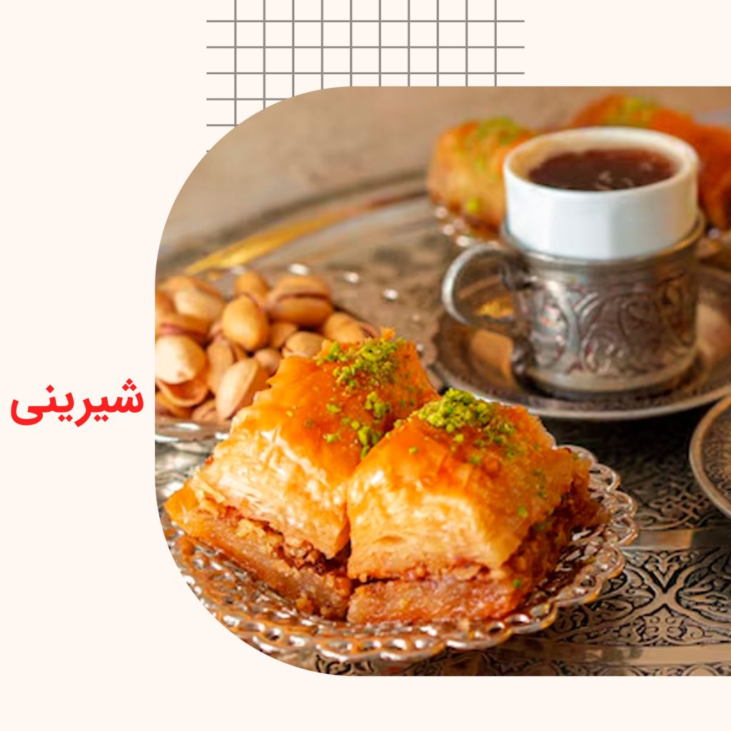 باقلوا، شیرینی ایده‌آل تابستان
