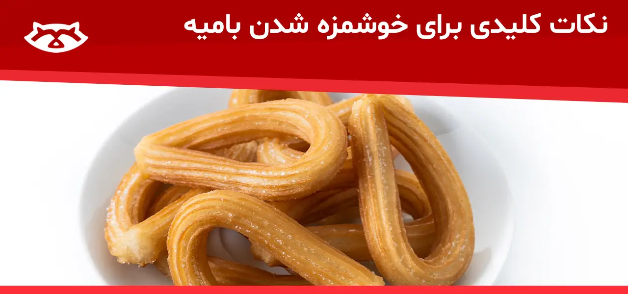 طرز تهیه بامیه با روغن مایع